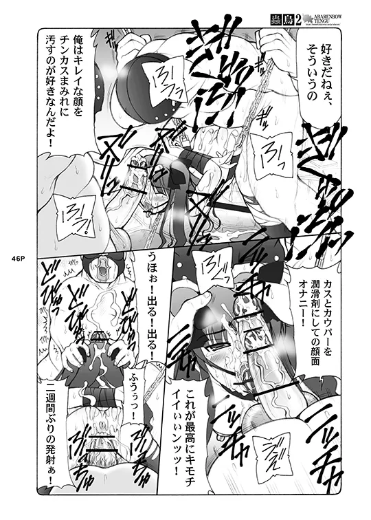 蟲鳥総集編デジタル版 Page.46
