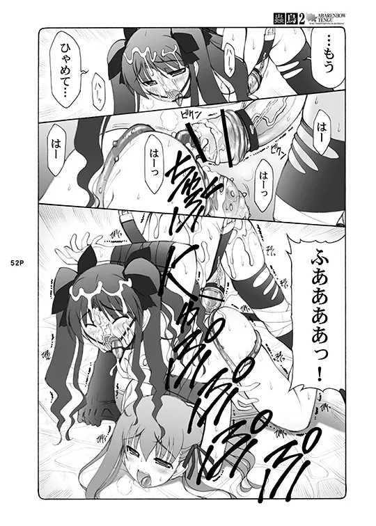 蟲鳥総集編デジタル版 Page.52