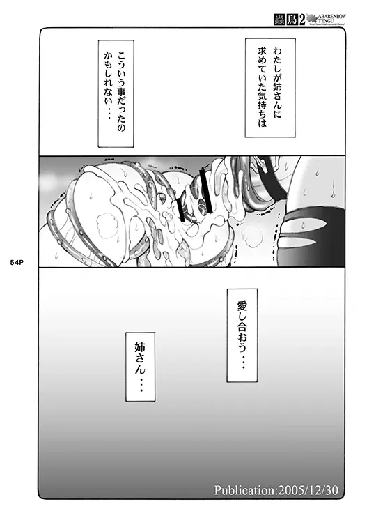蟲鳥総集編デジタル版 Page.54