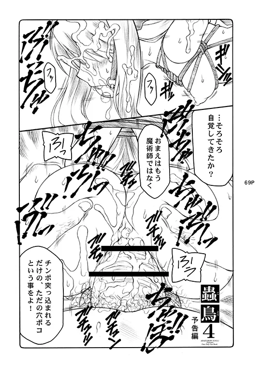 蟲鳥総集編デジタル版 Page.69