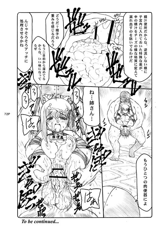 蟲鳥総集編デジタル版 Page.72