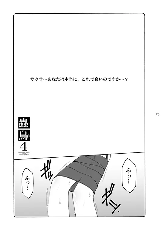 蟲鳥総集編デジタル版 Page.75