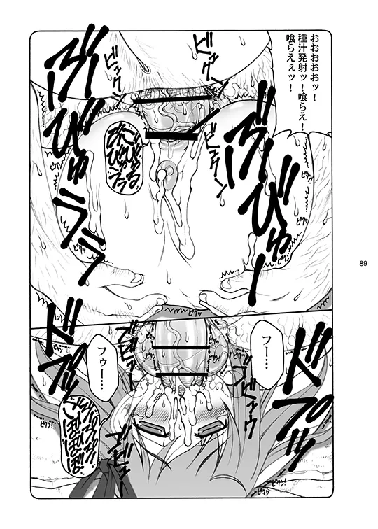 蟲鳥総集編デジタル版 Page.89