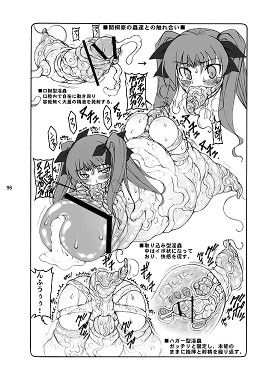 蟲鳥総集編デジタル版 Page.96
