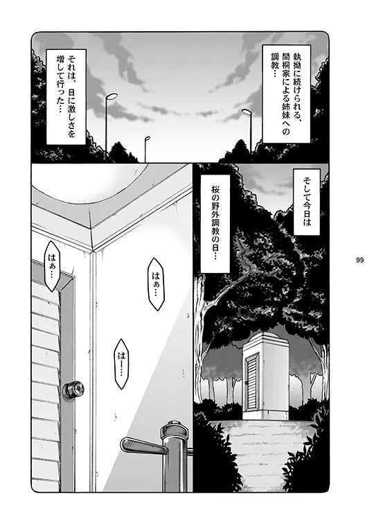 蟲鳥総集編デジタル版 Page.99