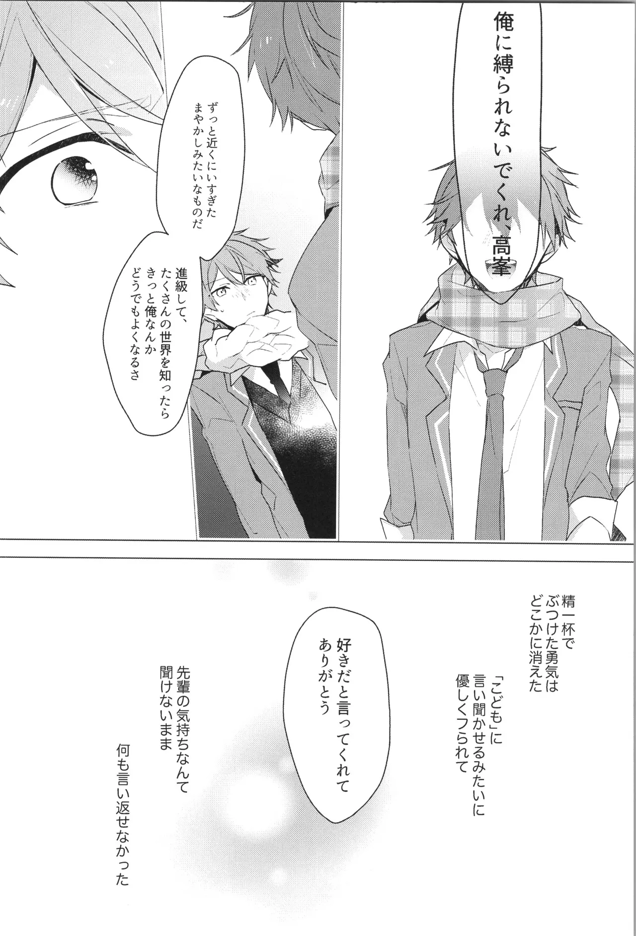 ENDLESS HAPPY END Page.10