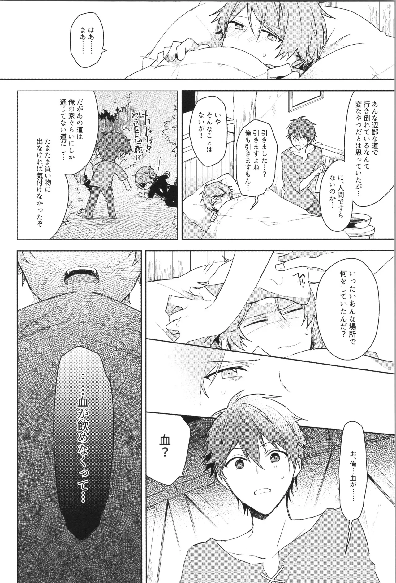 ENDLESS HAPPY END Page.100