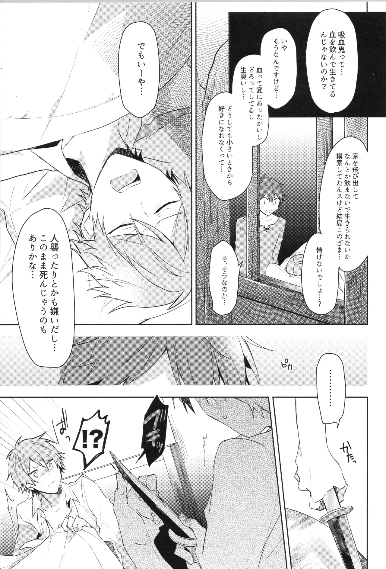 ENDLESS HAPPY END Page.101