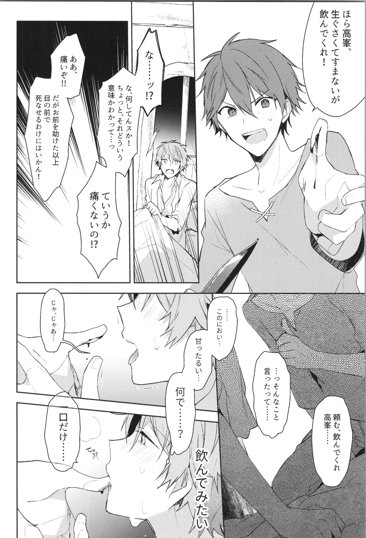 ENDLESS HAPPY END Page.102