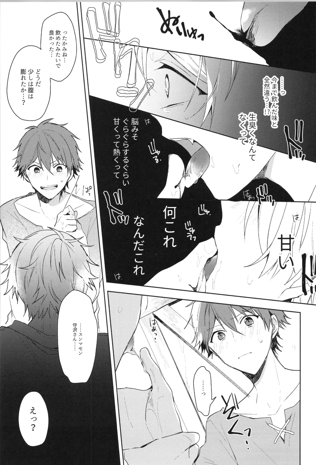 ENDLESS HAPPY END Page.103