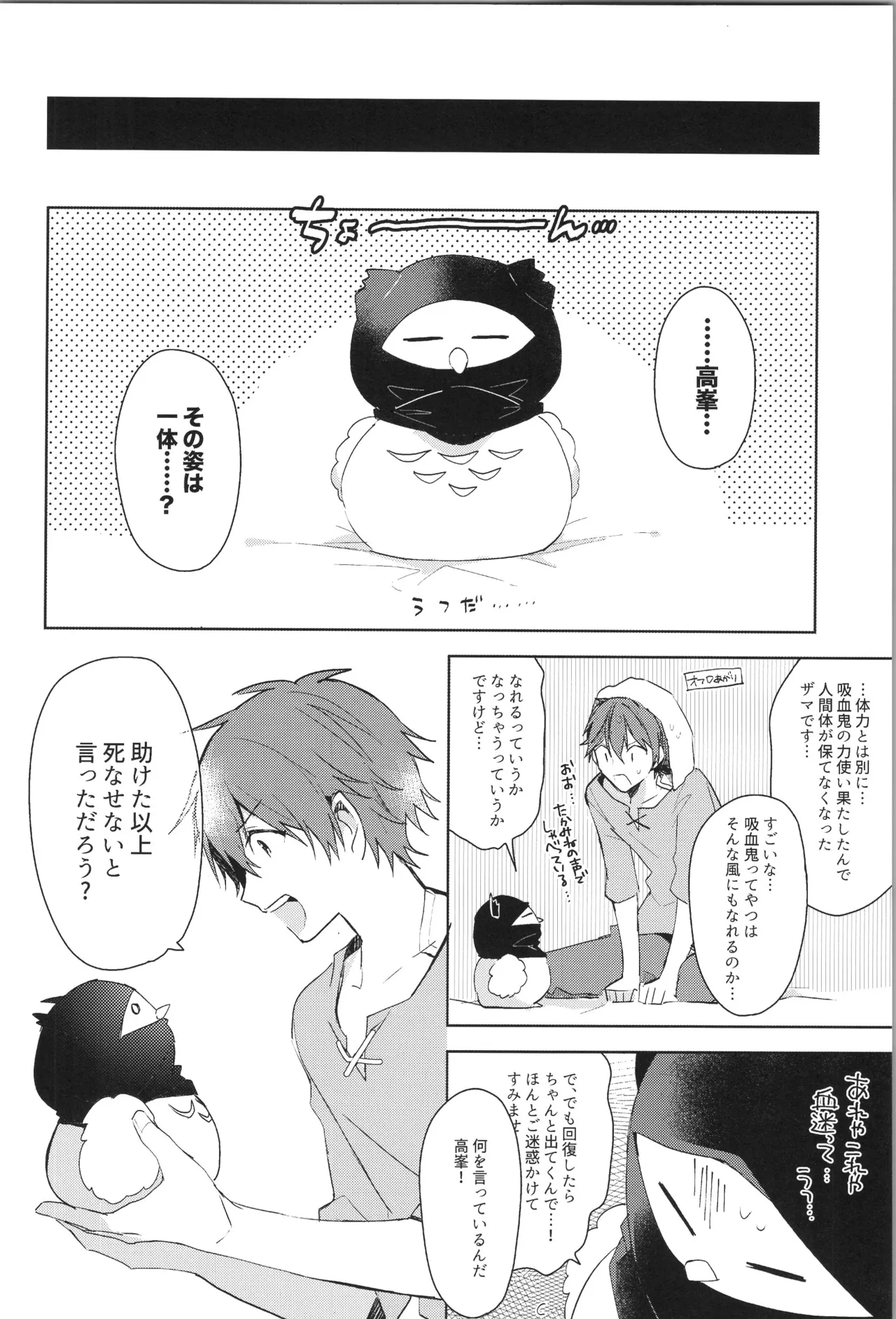 ENDLESS HAPPY END Page.108