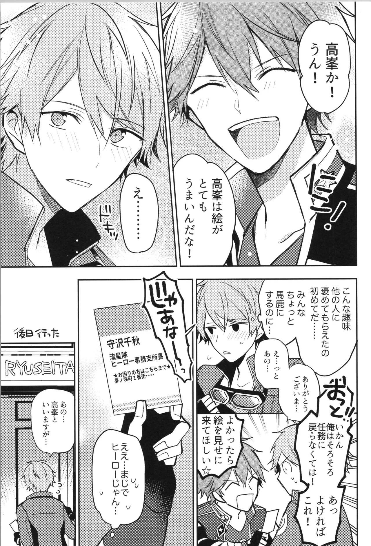 ENDLESS HAPPY END Page.111