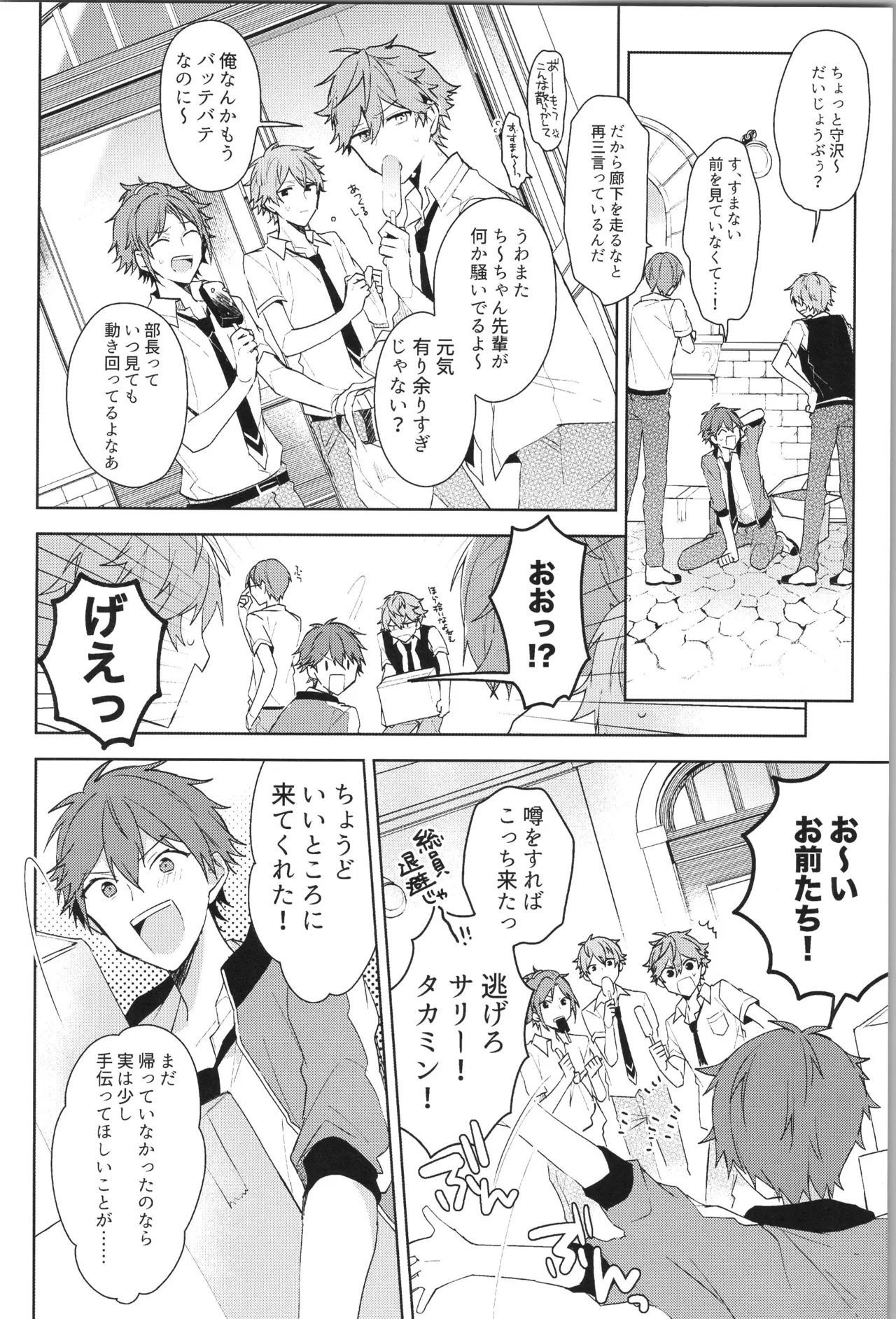 ENDLESS HAPPY END Page.116