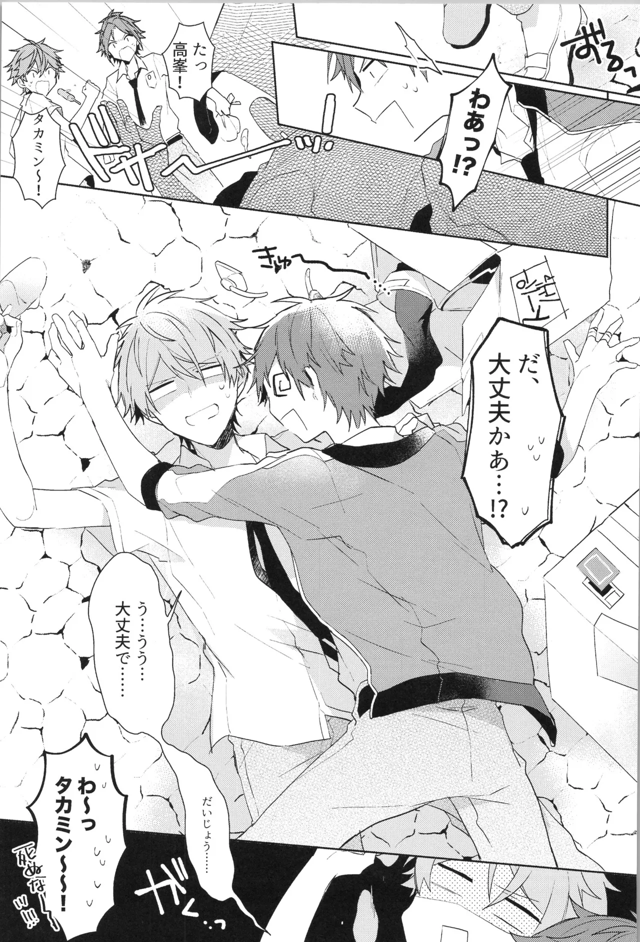 ENDLESS HAPPY END Page.117