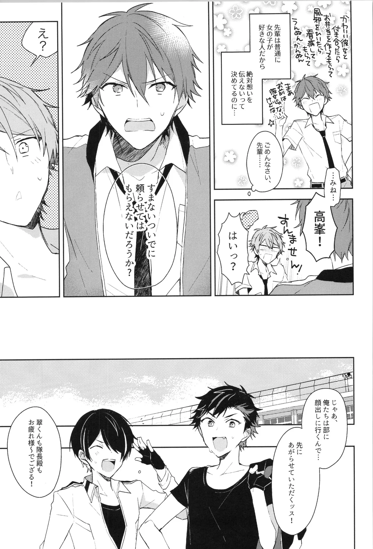 ENDLESS HAPPY END Page.121