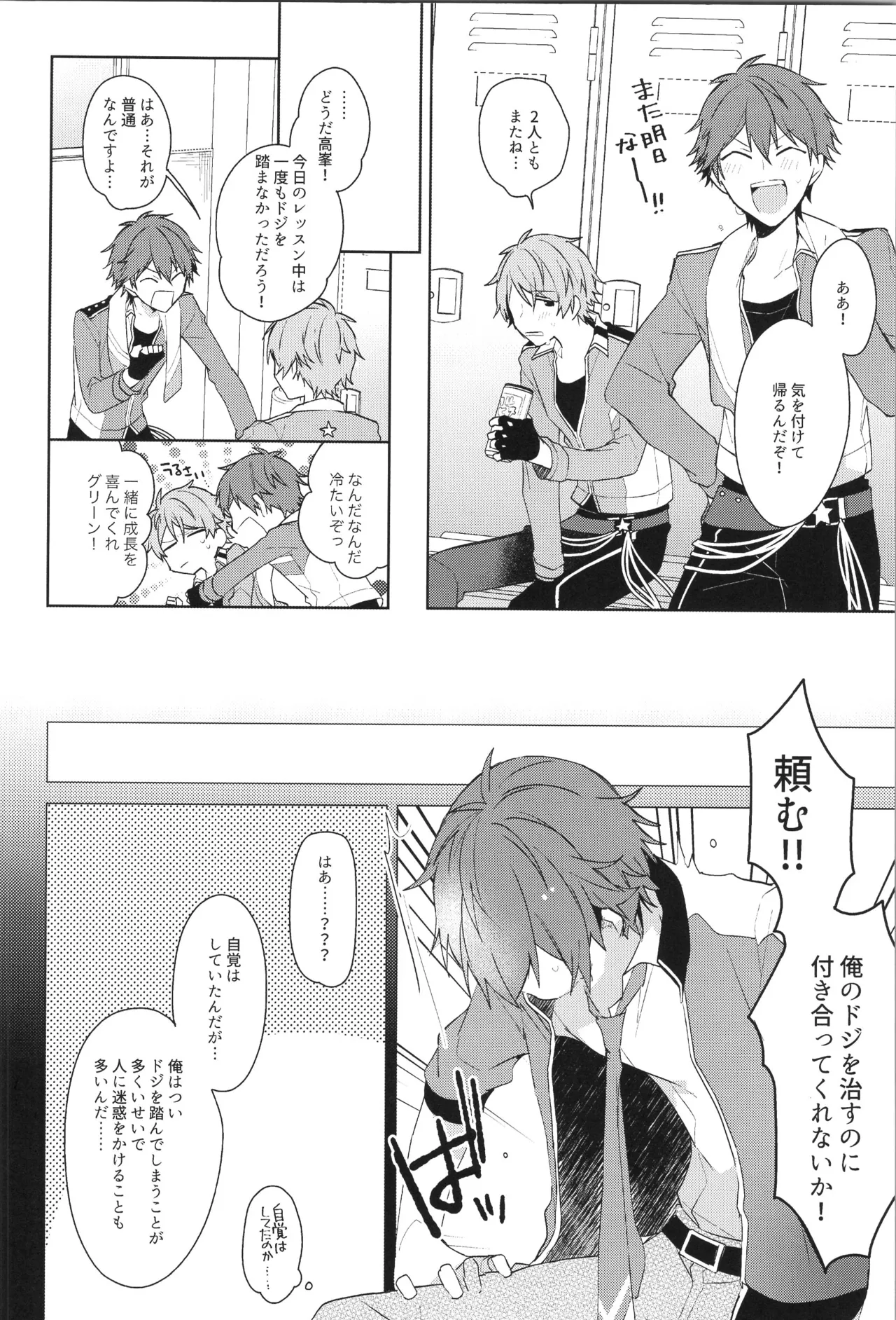 ENDLESS HAPPY END Page.122