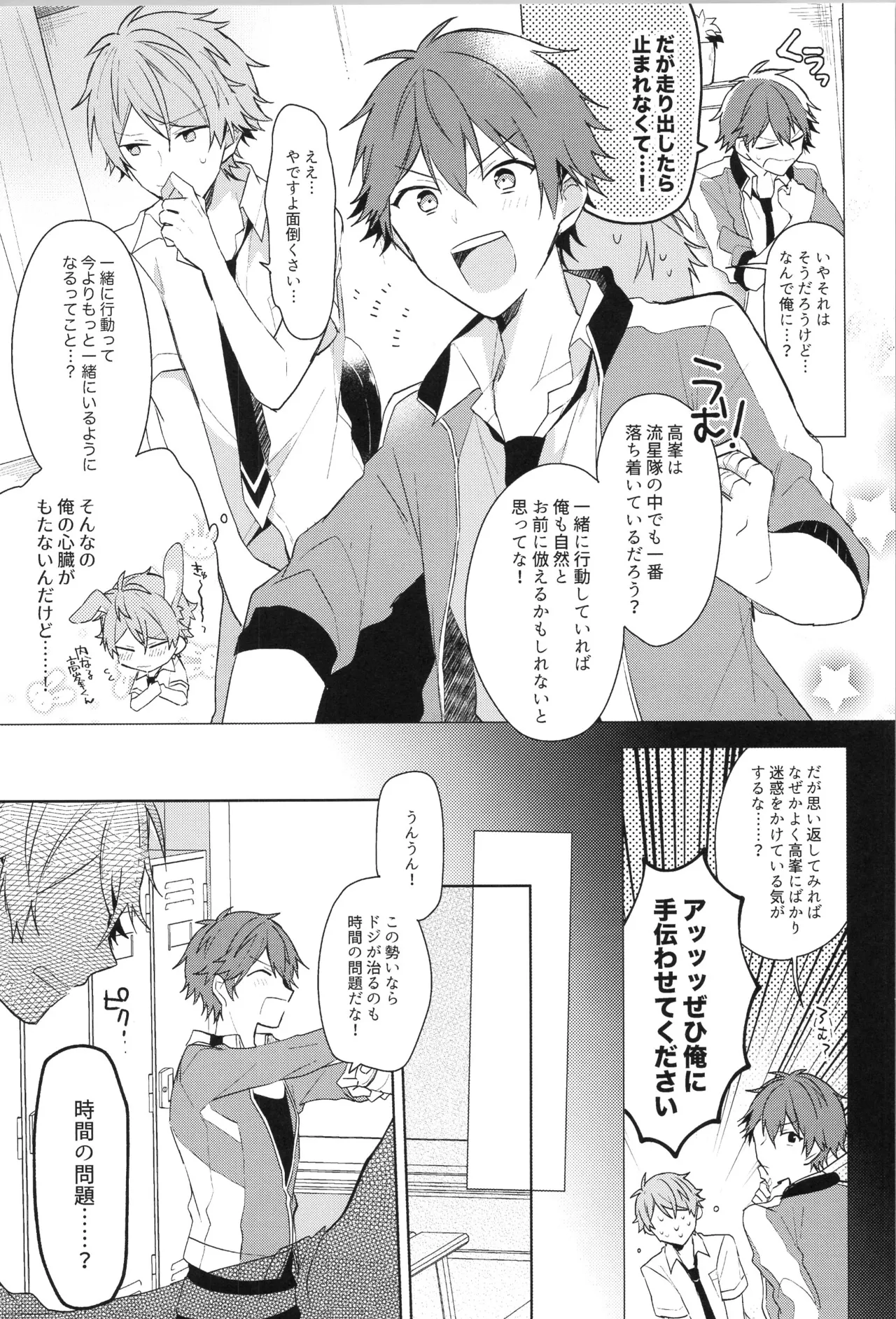 ENDLESS HAPPY END Page.123