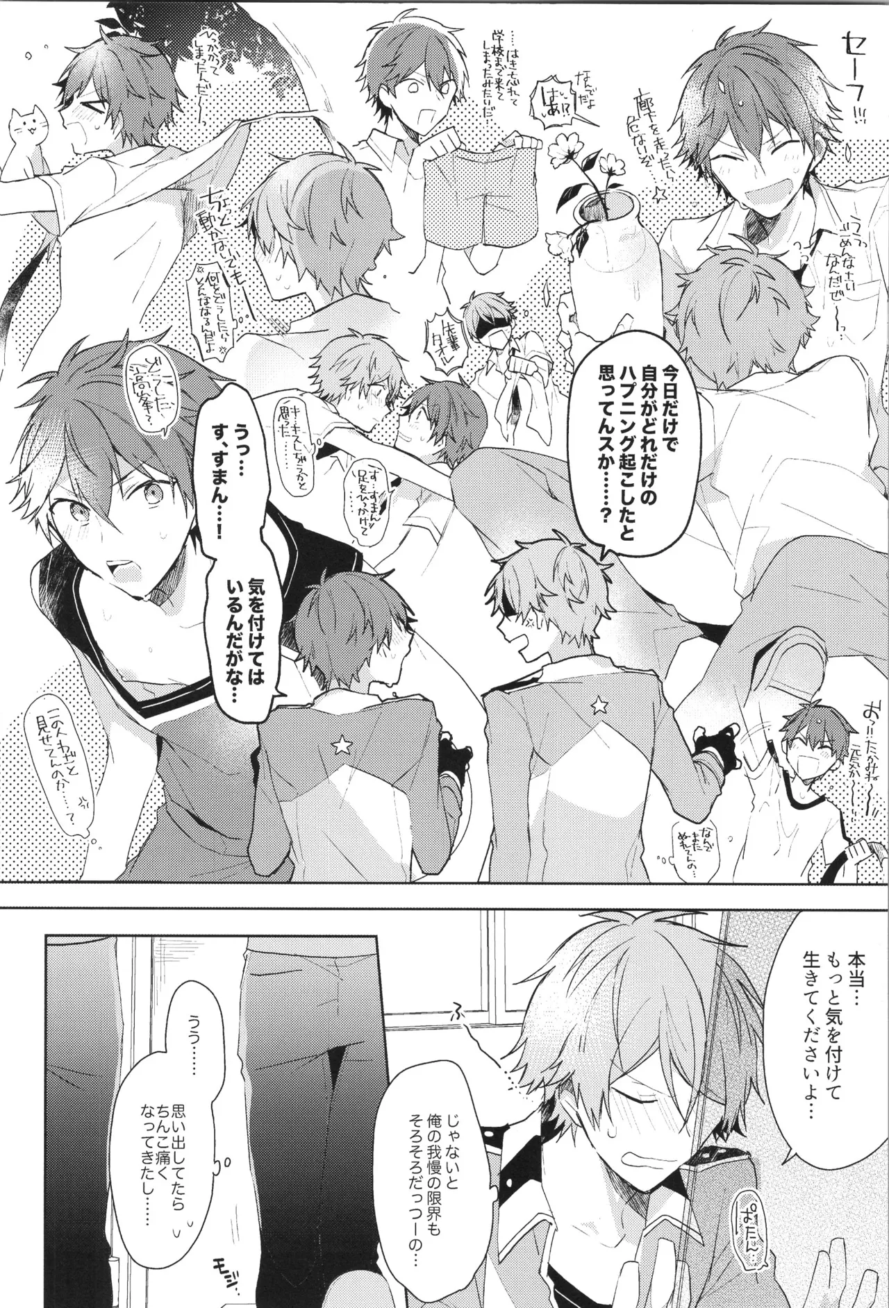 ENDLESS HAPPY END Page.124