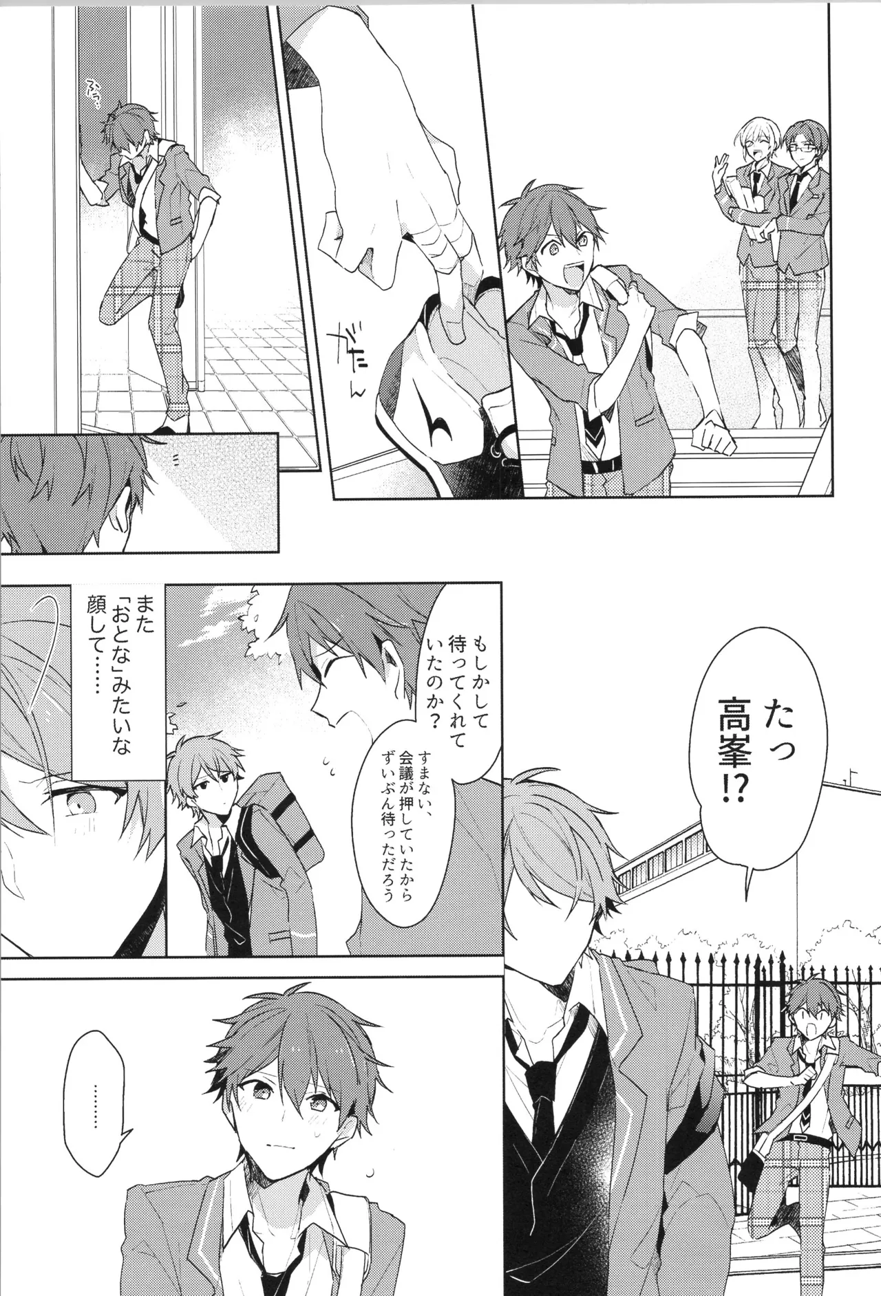 ENDLESS HAPPY END Page.13