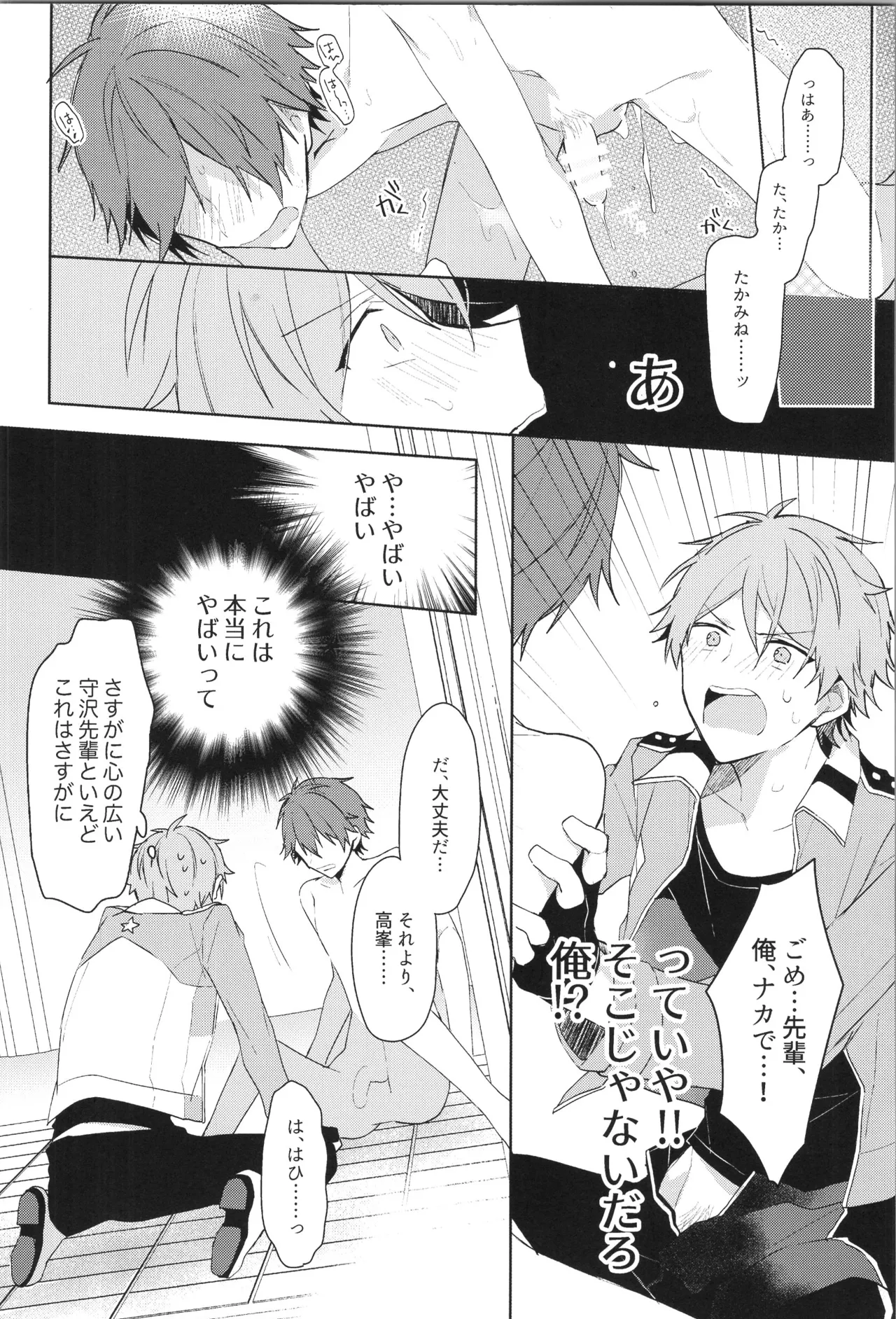 ENDLESS HAPPY END Page.140