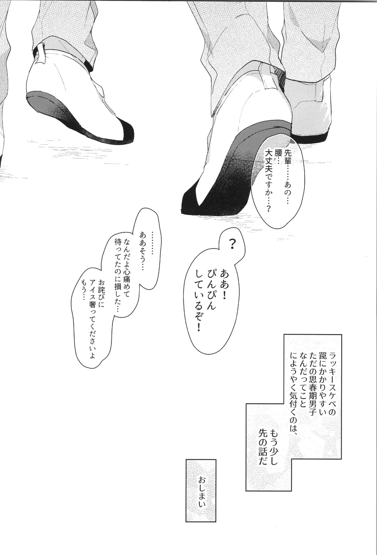 ENDLESS HAPPY END Page.146