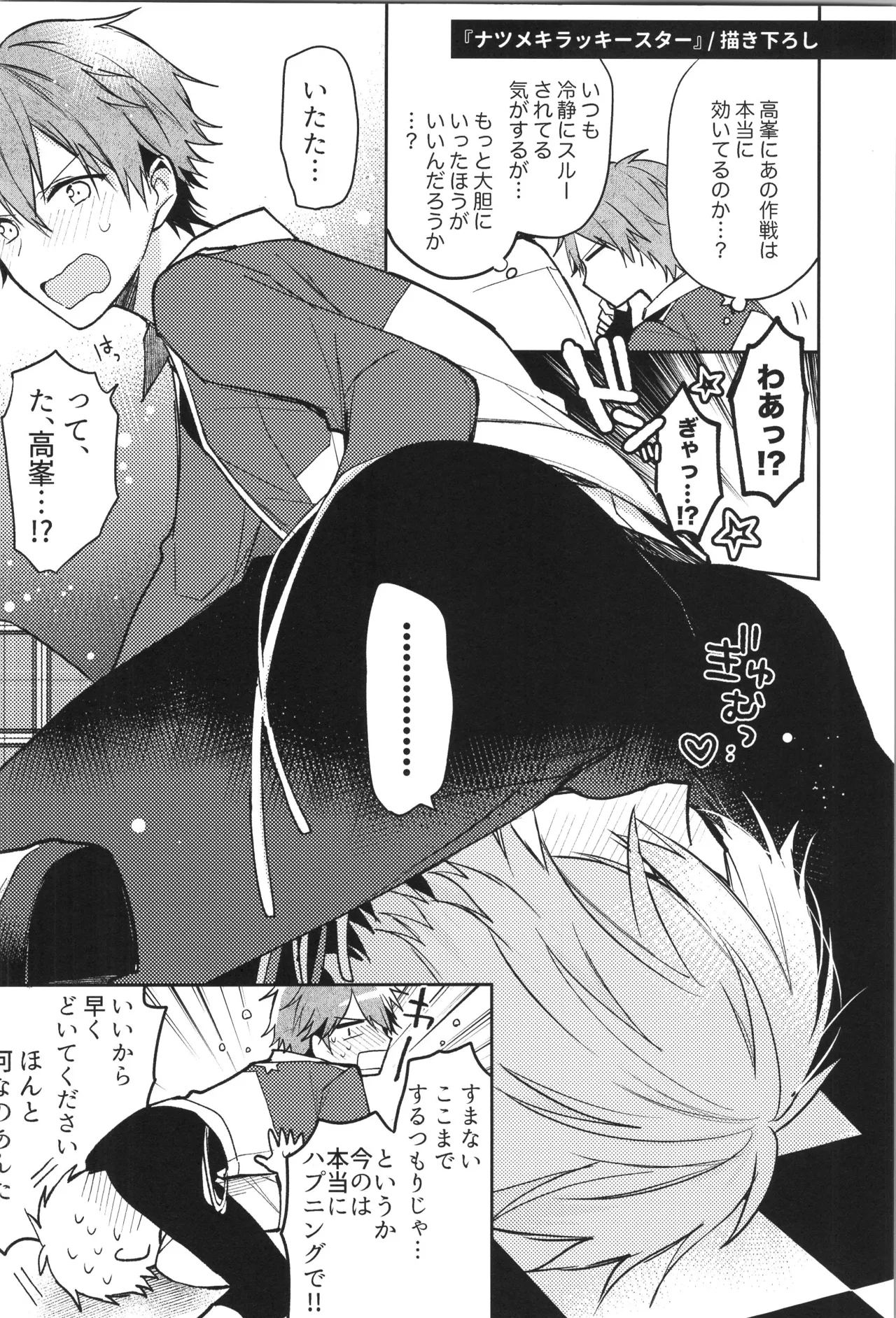 ENDLESS HAPPY END Page.148