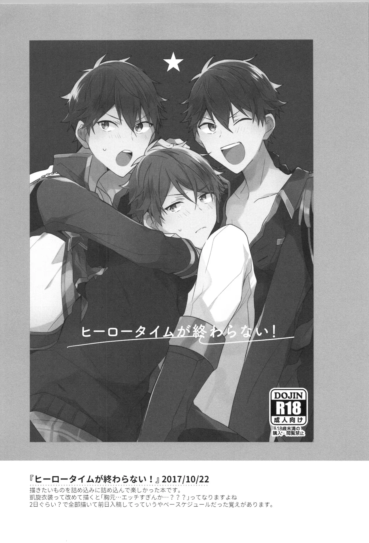 ENDLESS HAPPY END Page.151