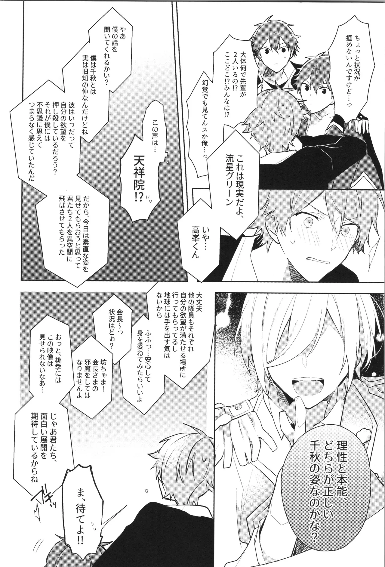 ENDLESS HAPPY END Page.156