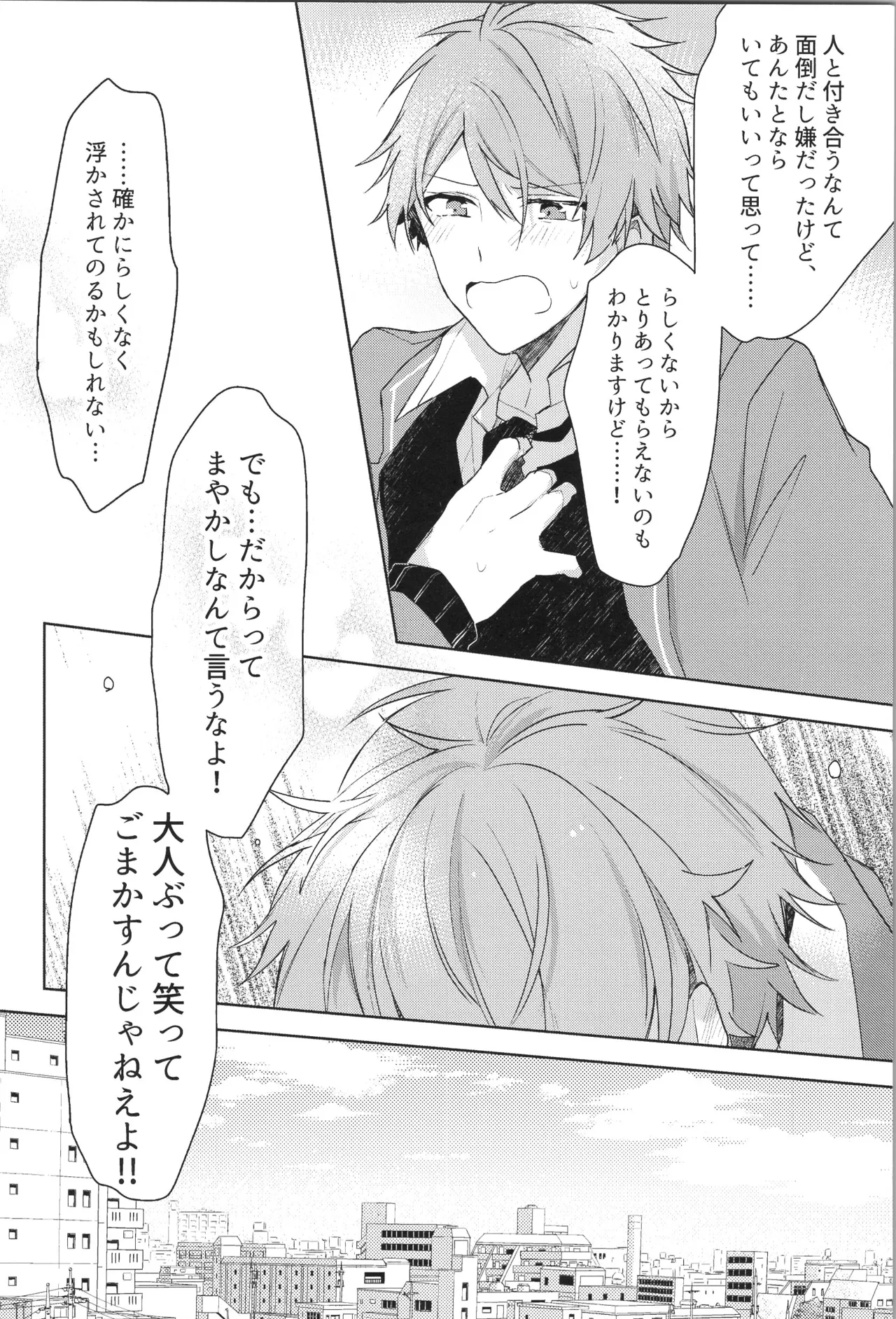 ENDLESS HAPPY END Page.16