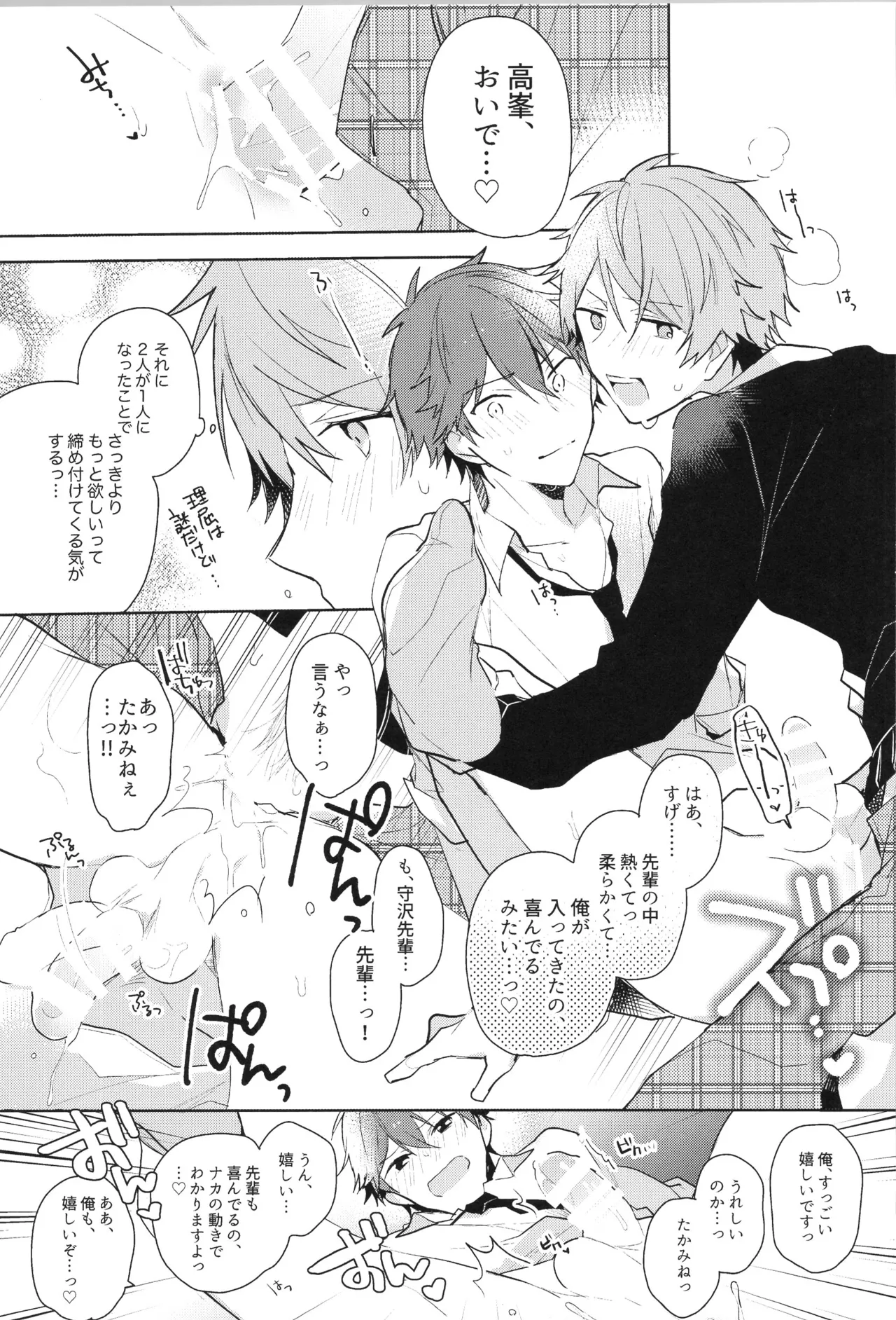 ENDLESS HAPPY END Page.165