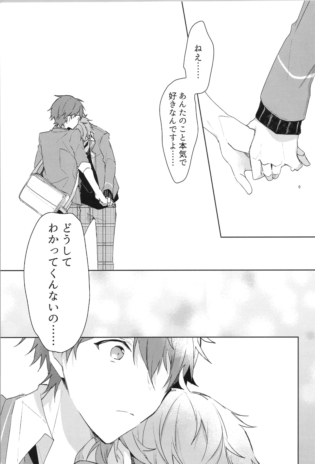 ENDLESS HAPPY END Page.17