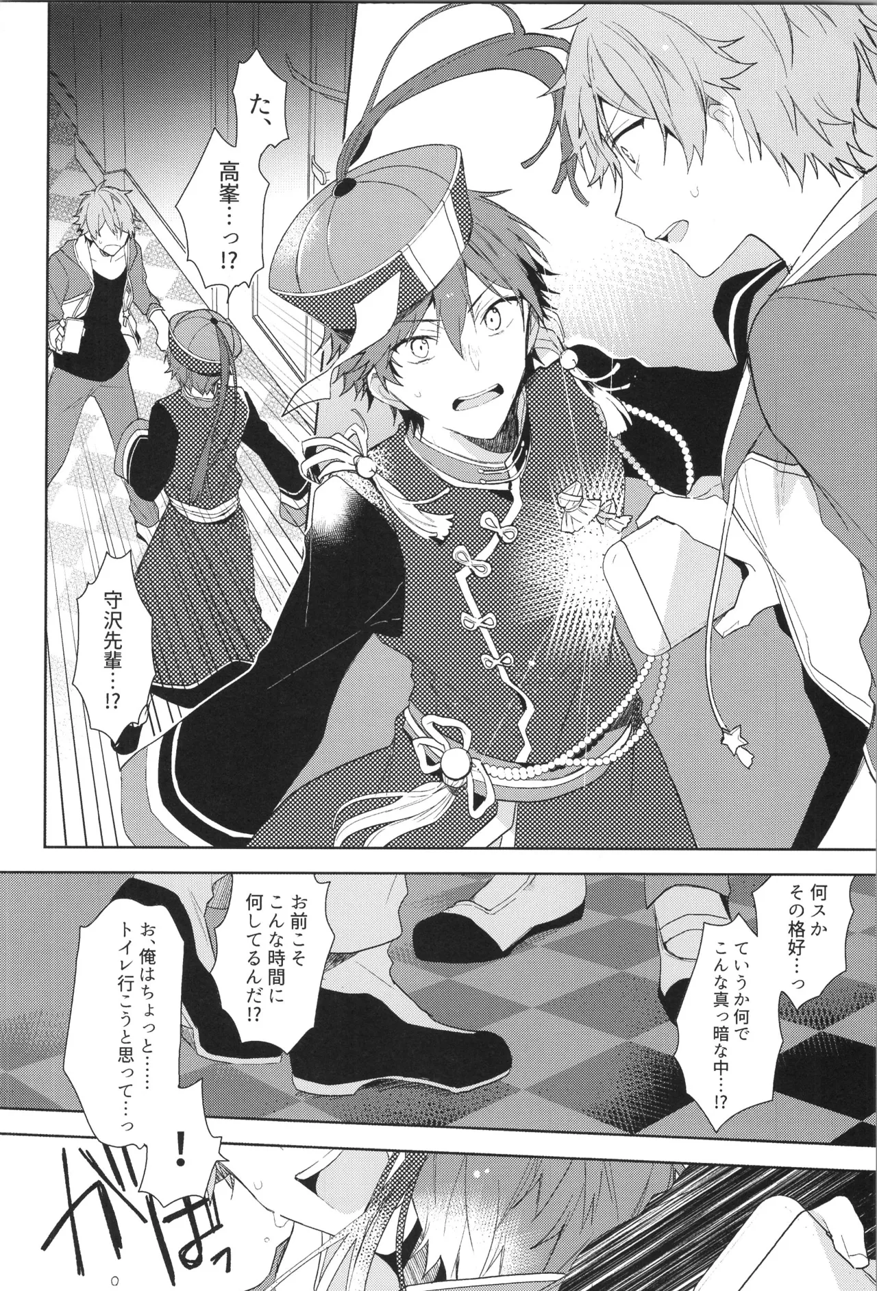 ENDLESS HAPPY END Page.176