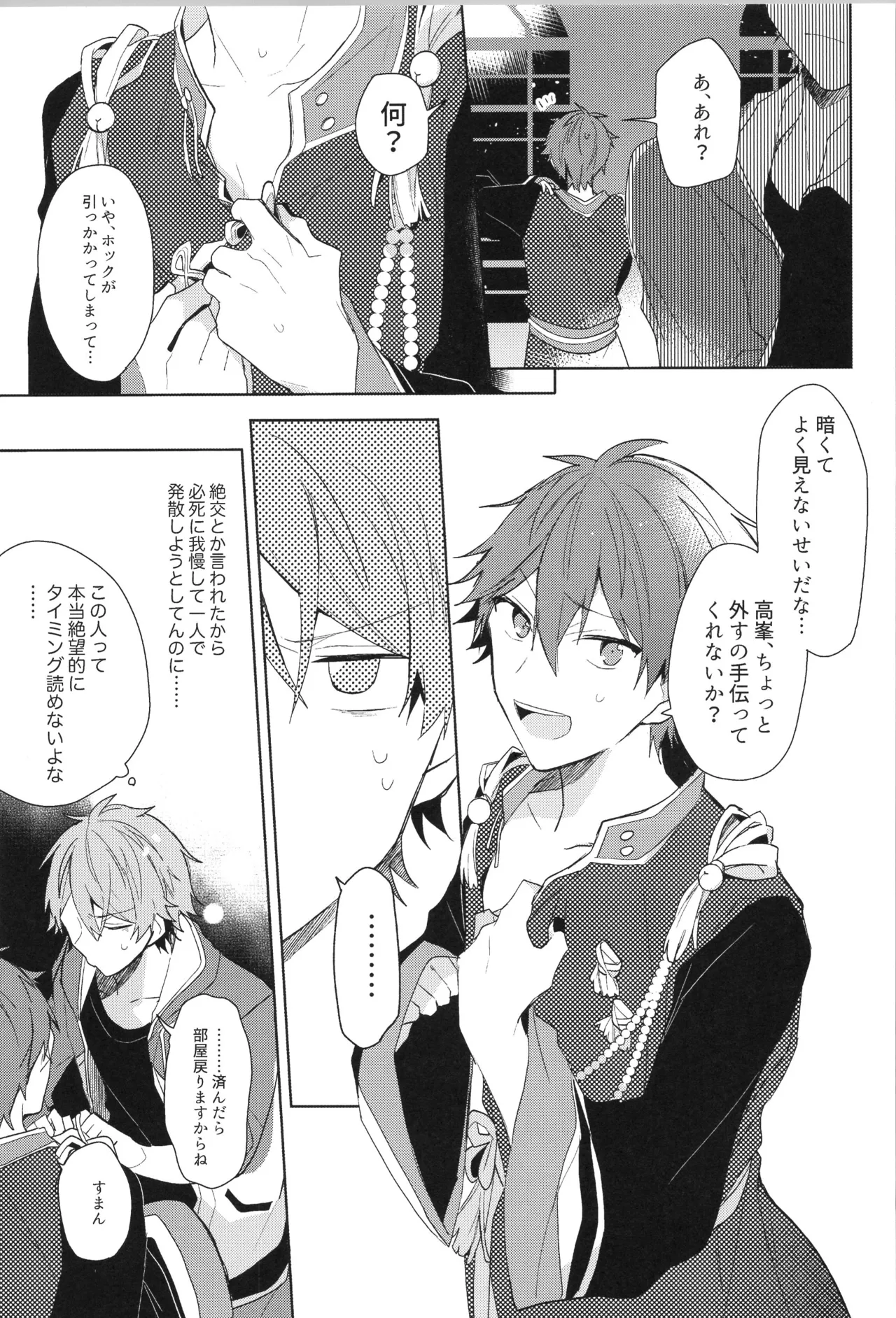 ENDLESS HAPPY END Page.179