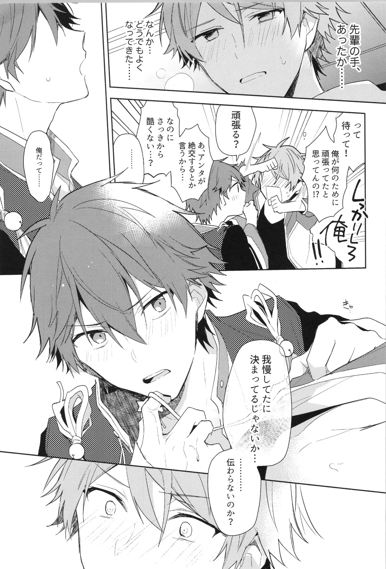 ENDLESS HAPPY END Page.185