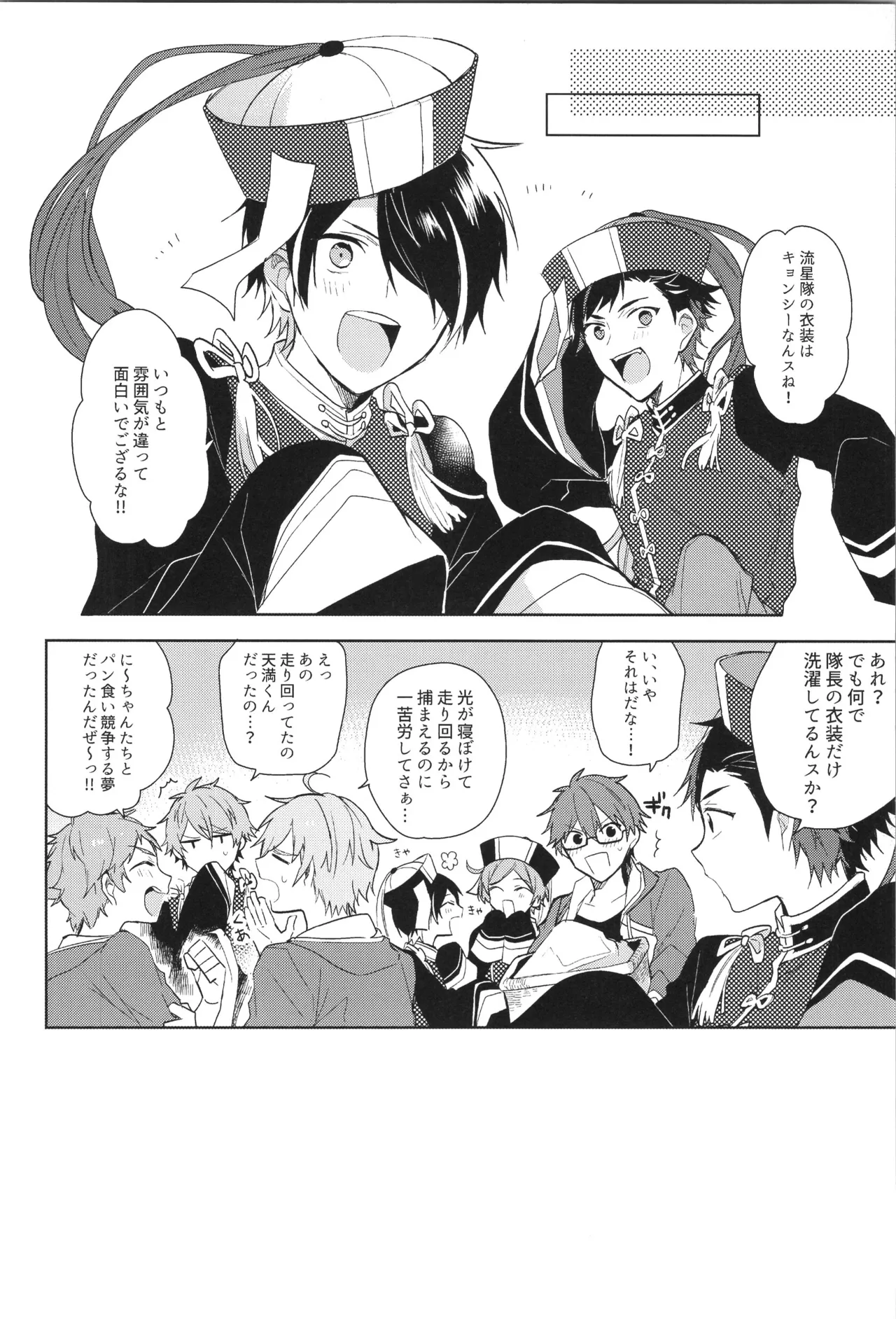 ENDLESS HAPPY END Page.194