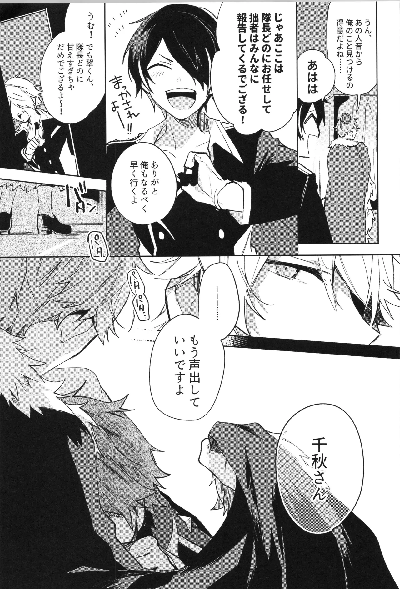 ENDLESS HAPPY END Page.203