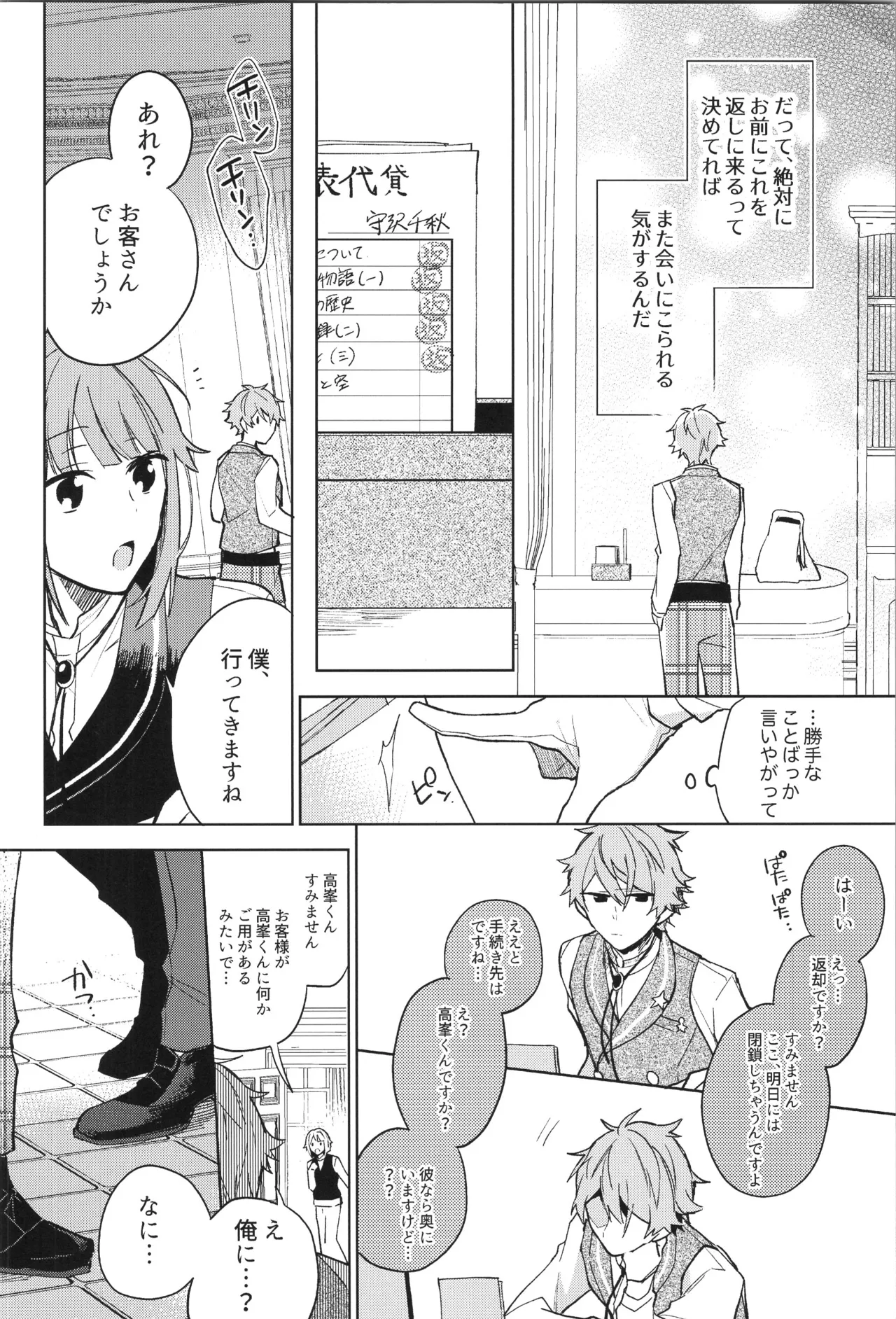 ENDLESS HAPPY END Page.214