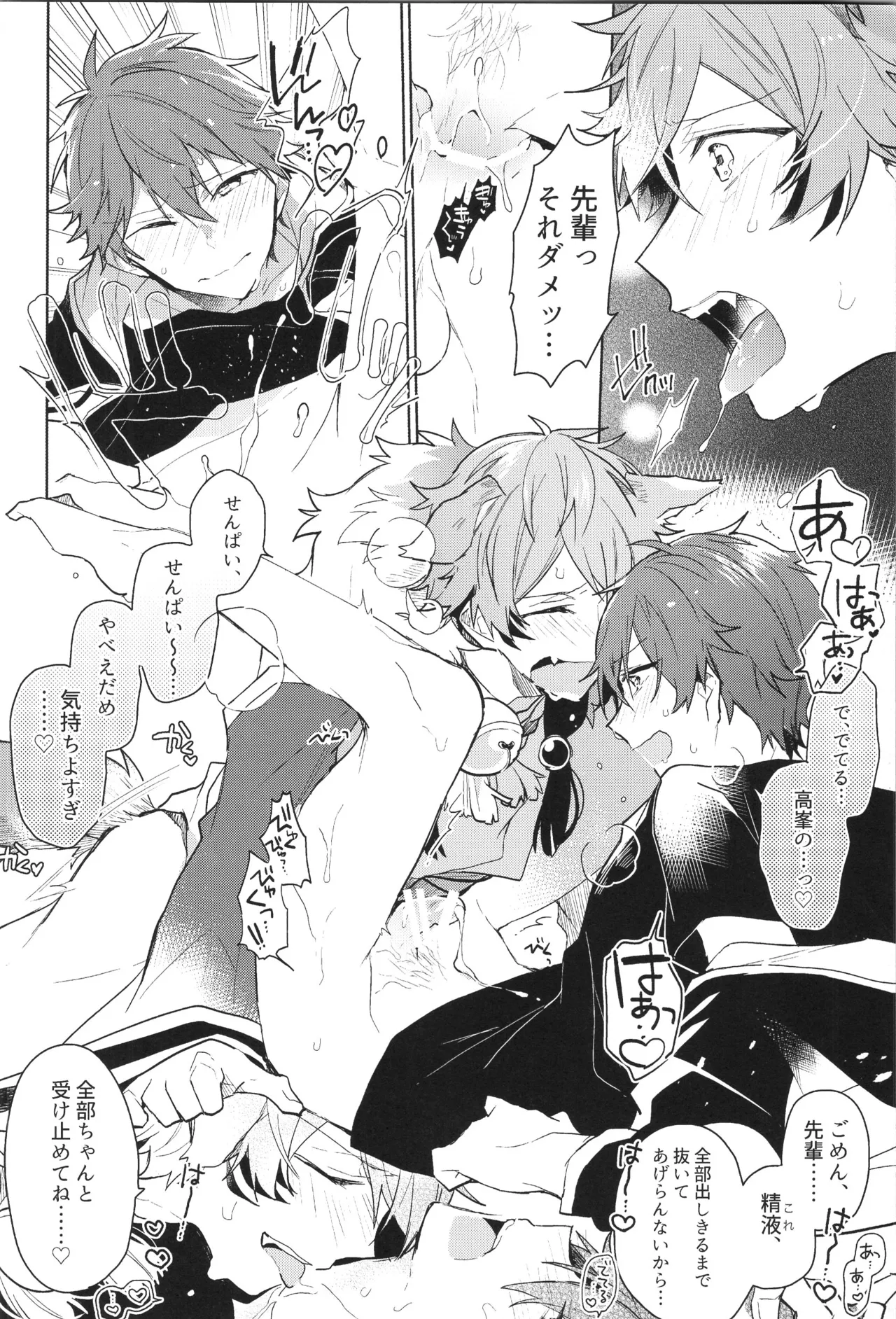 ENDLESS HAPPY END Page.240