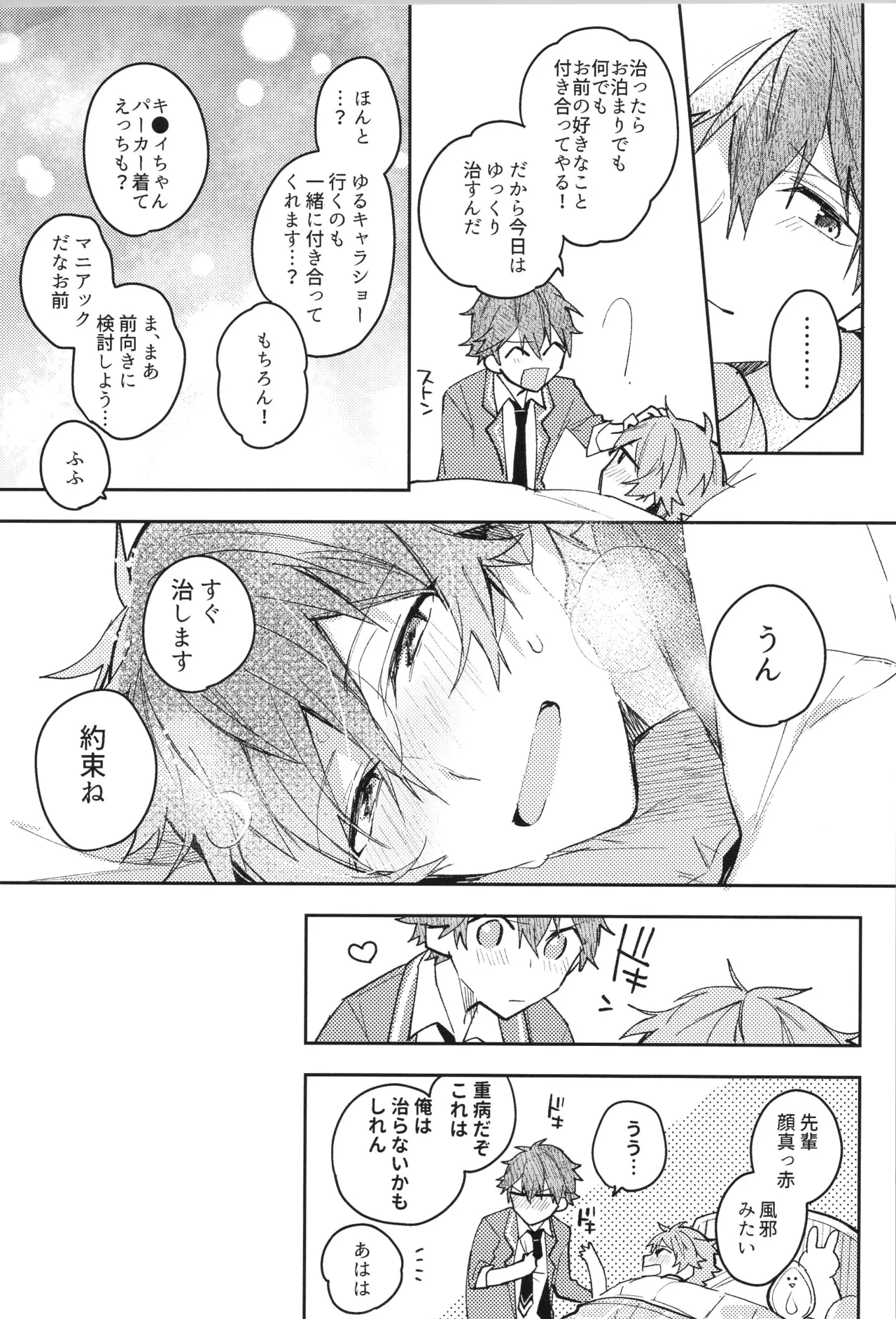 ENDLESS HAPPY END Page.243