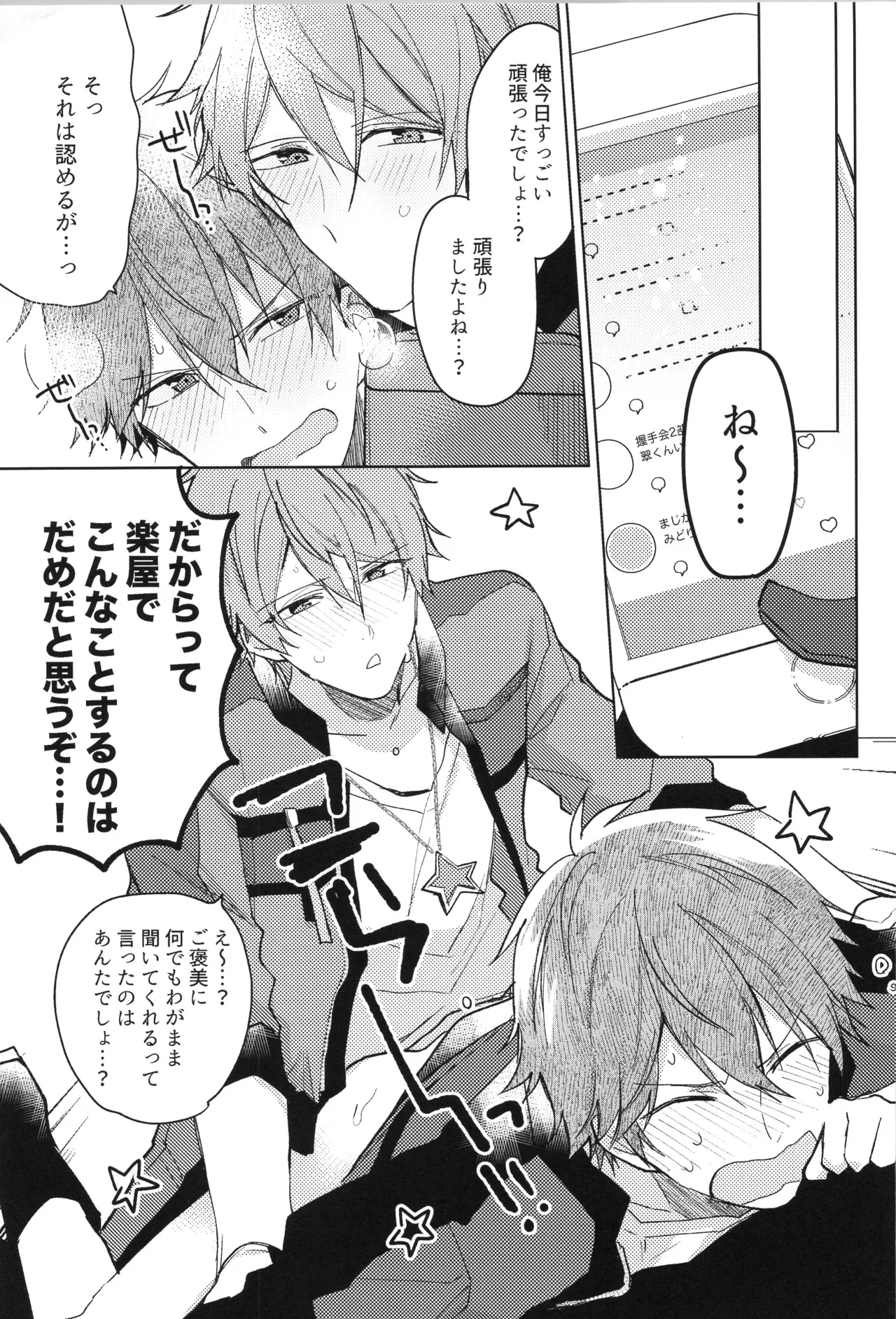 ENDLESS HAPPY END Page.249