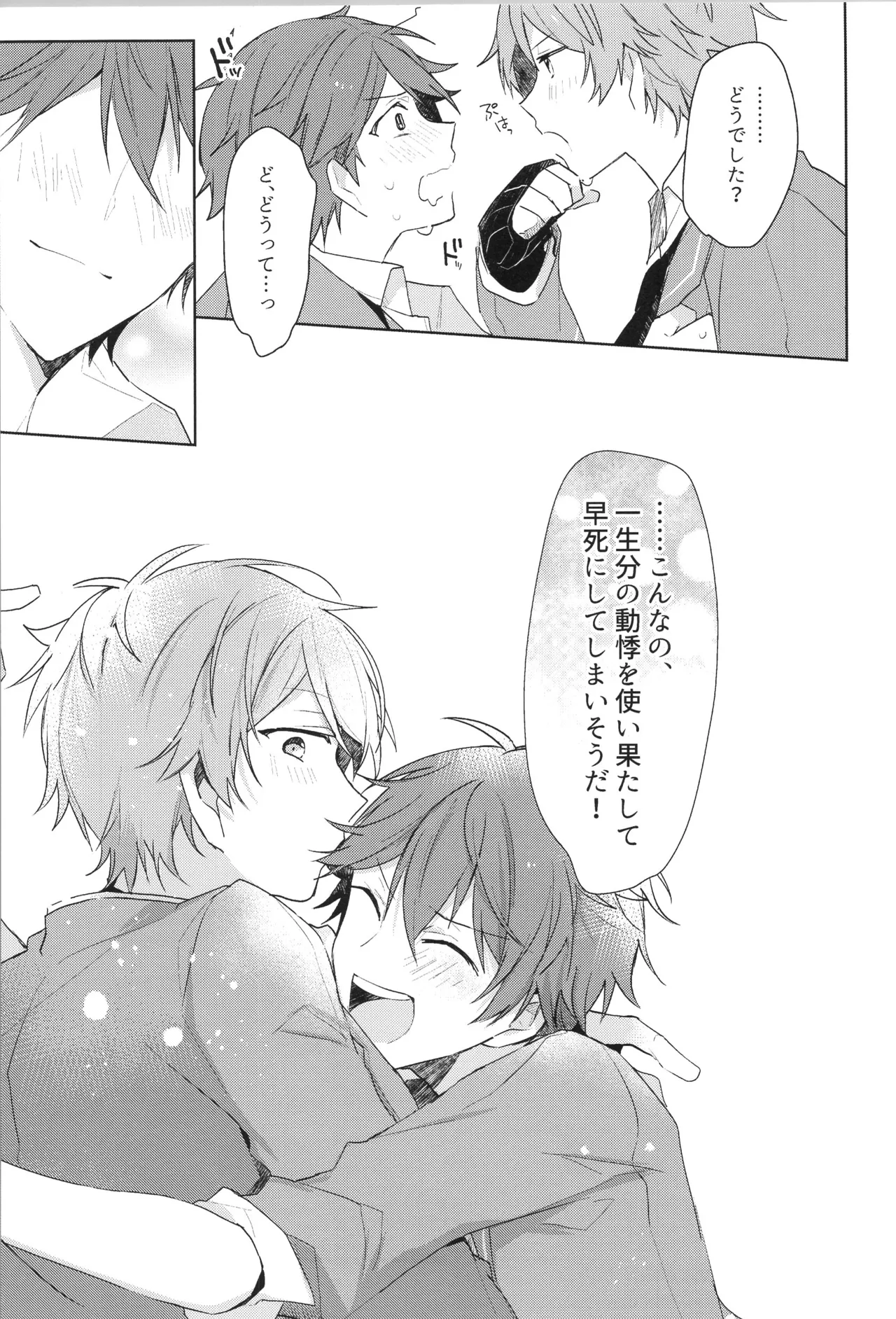 ENDLESS HAPPY END Page.25