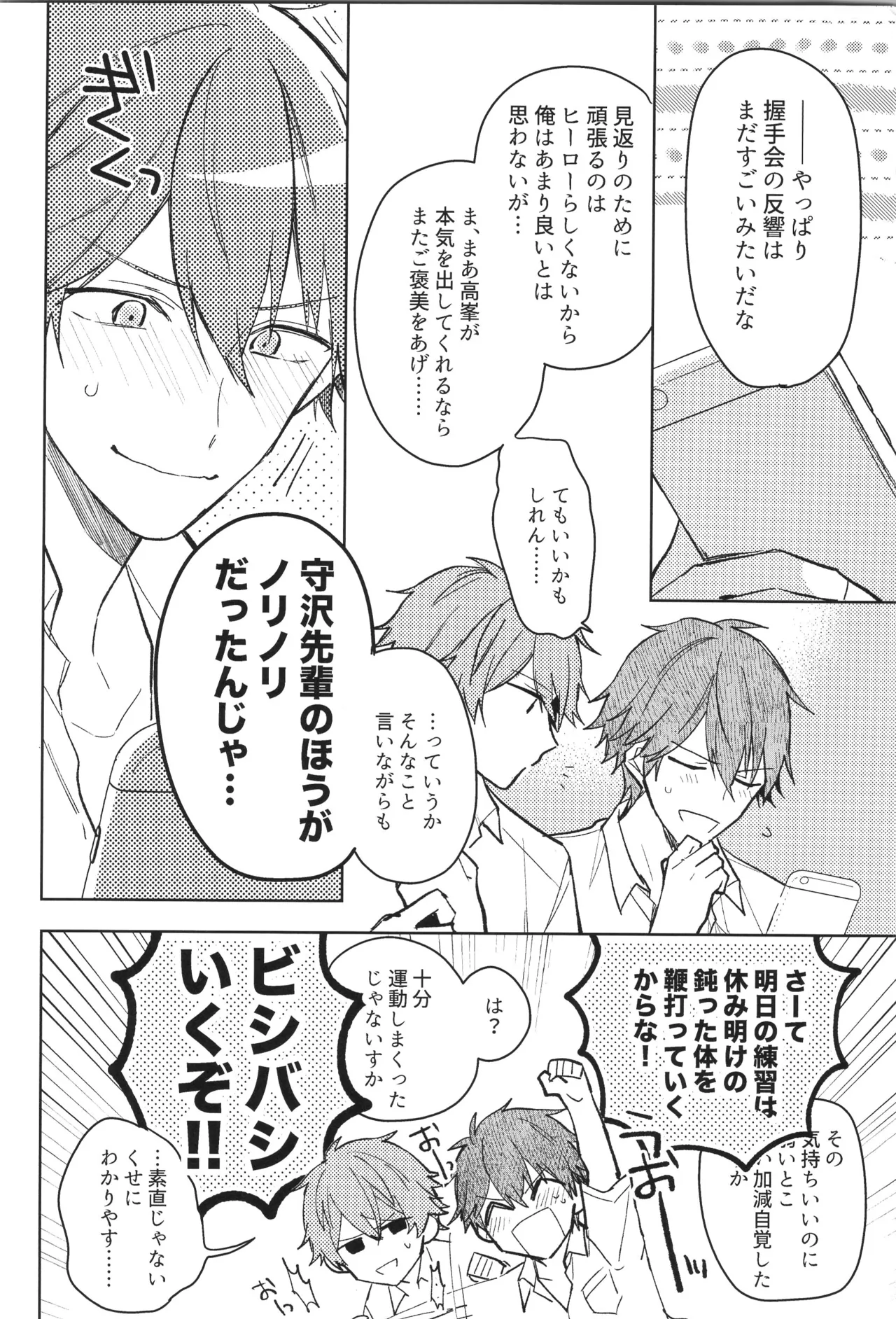 ENDLESS HAPPY END Page.254