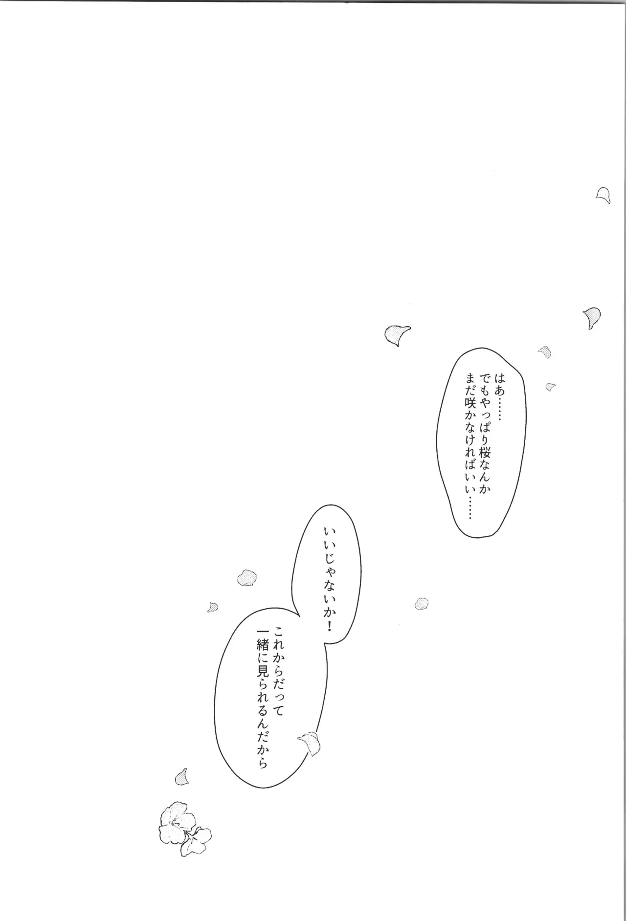 ENDLESS HAPPY END Page.26