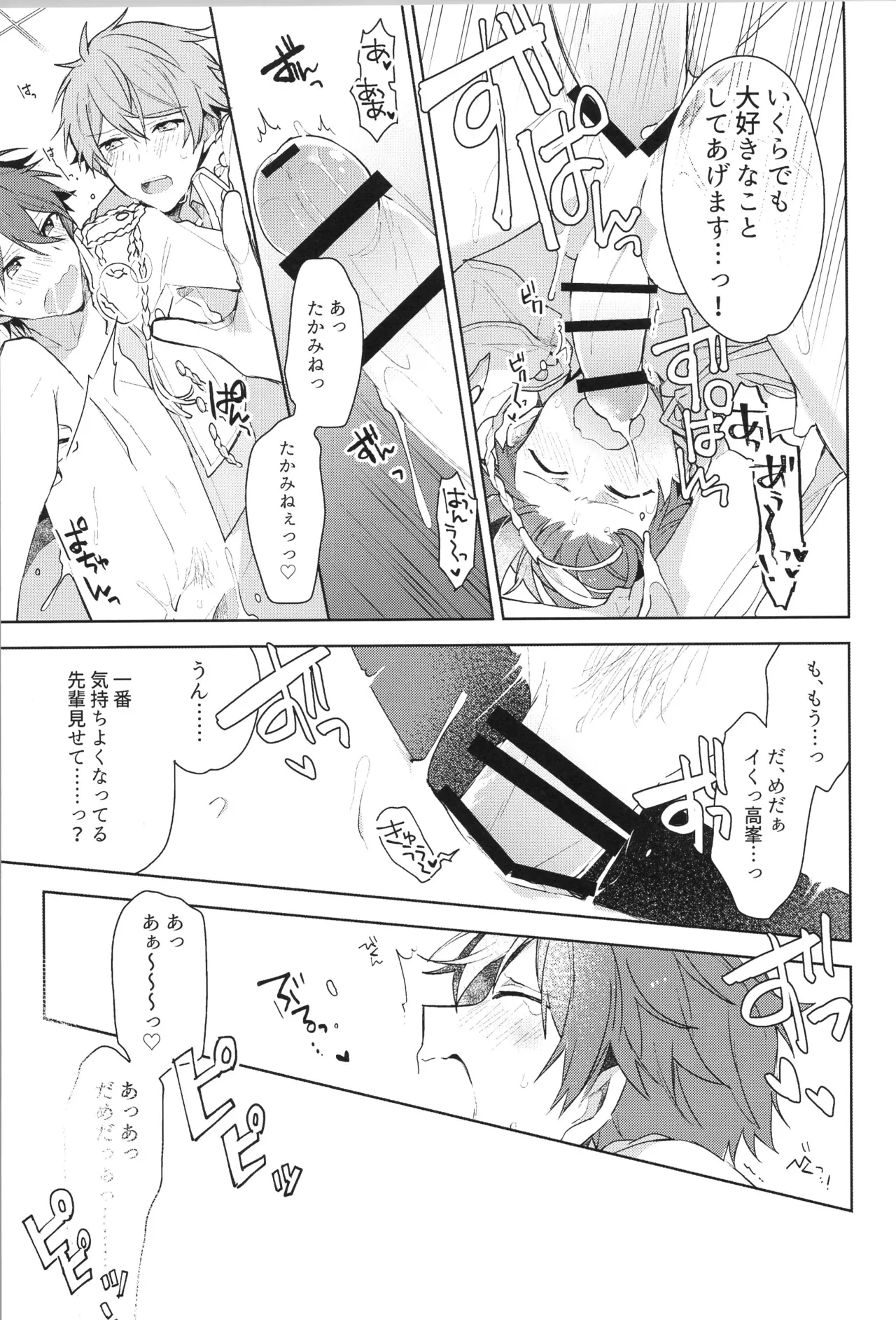 ENDLESS HAPPY END Page.39