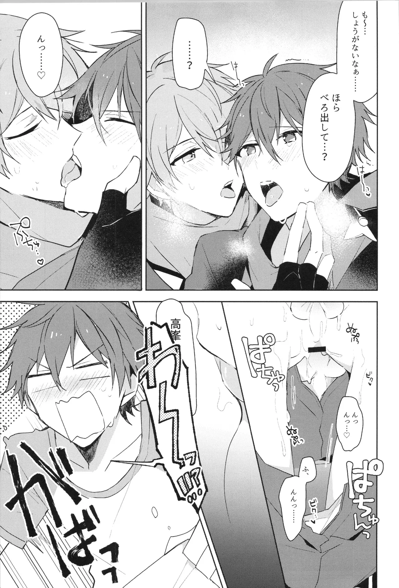 ENDLESS HAPPY END Page.49