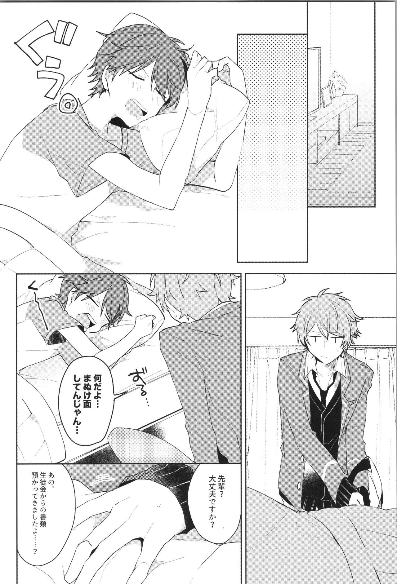 ENDLESS HAPPY END Page.52