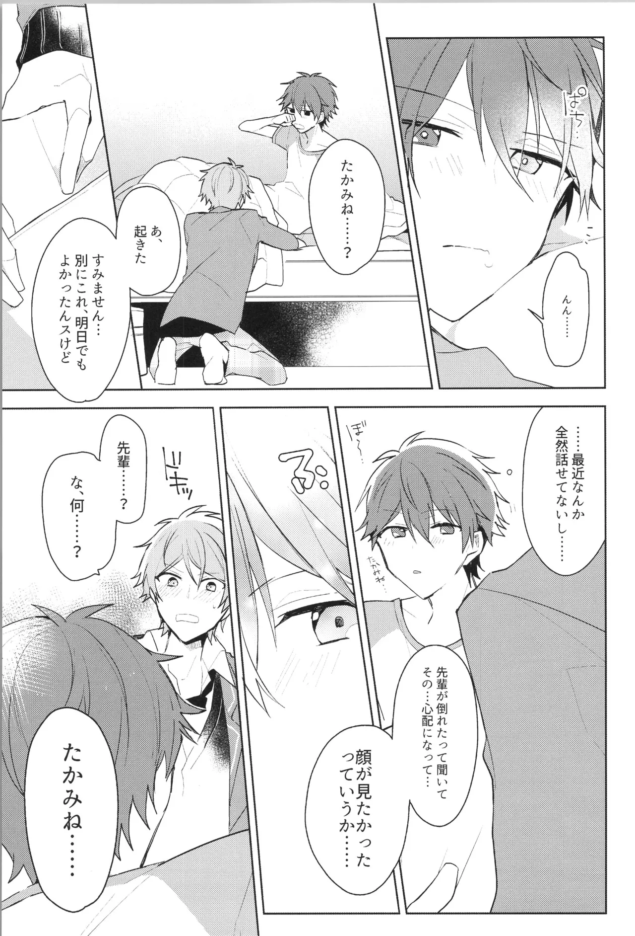 ENDLESS HAPPY END Page.53