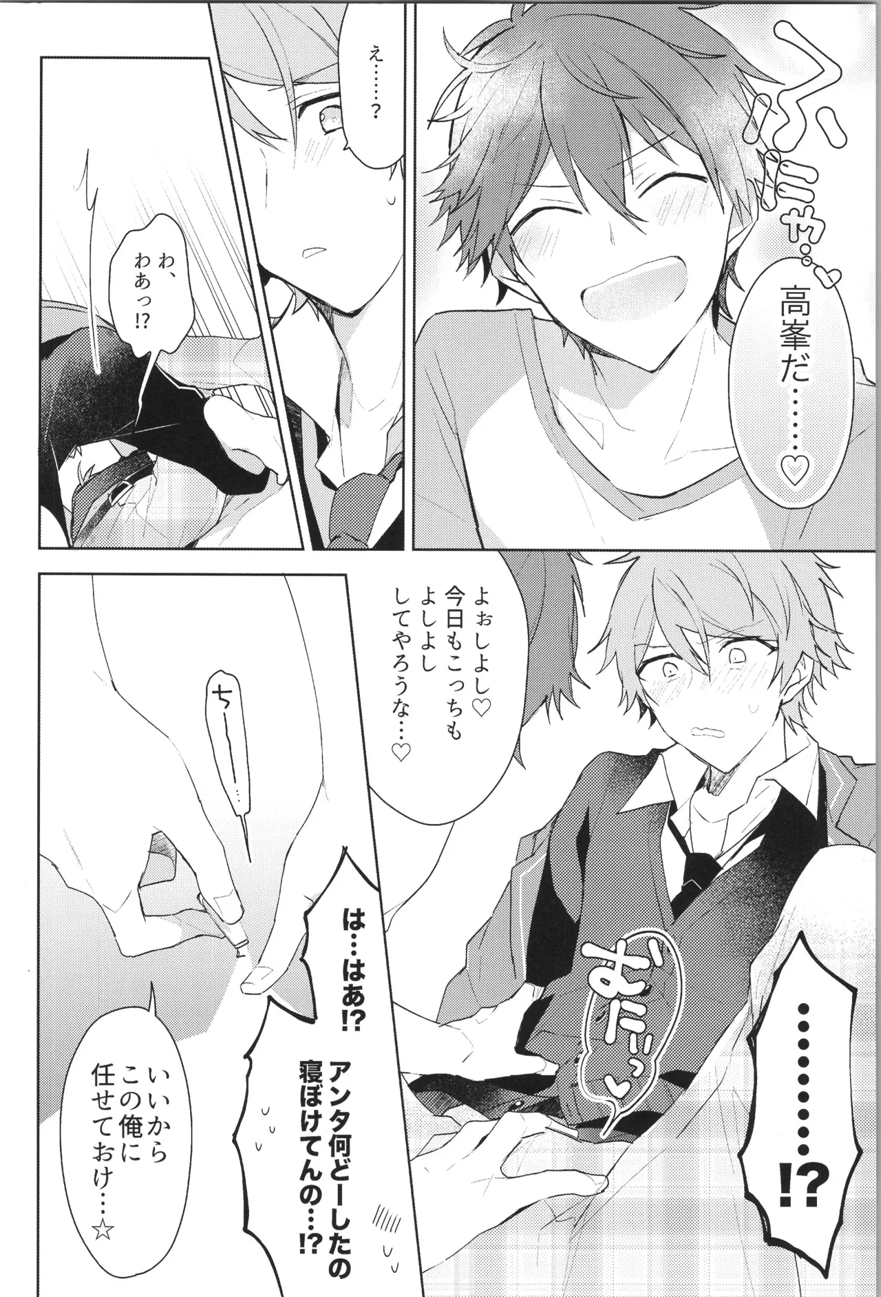 ENDLESS HAPPY END Page.54