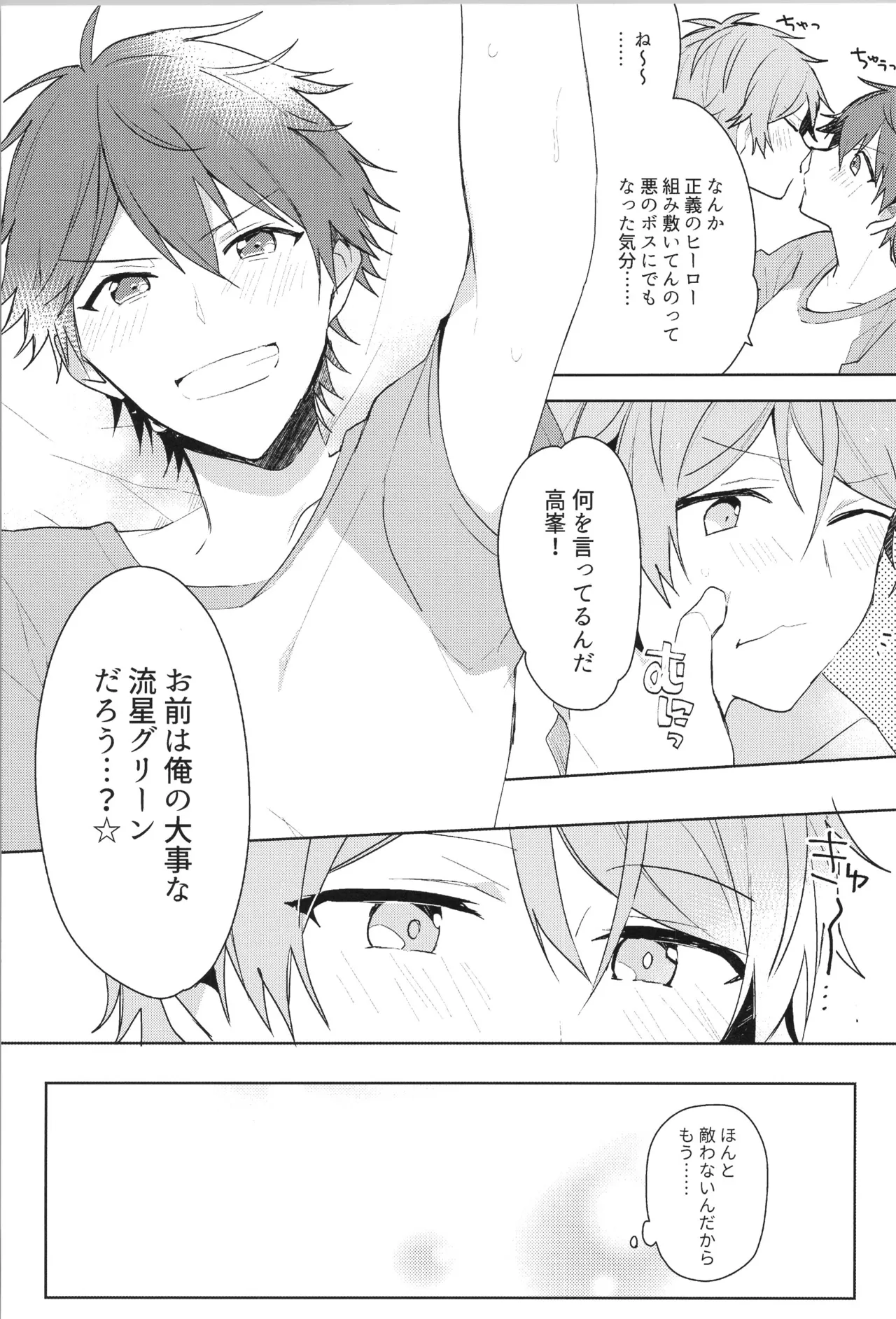 ENDLESS HAPPY END Page.67