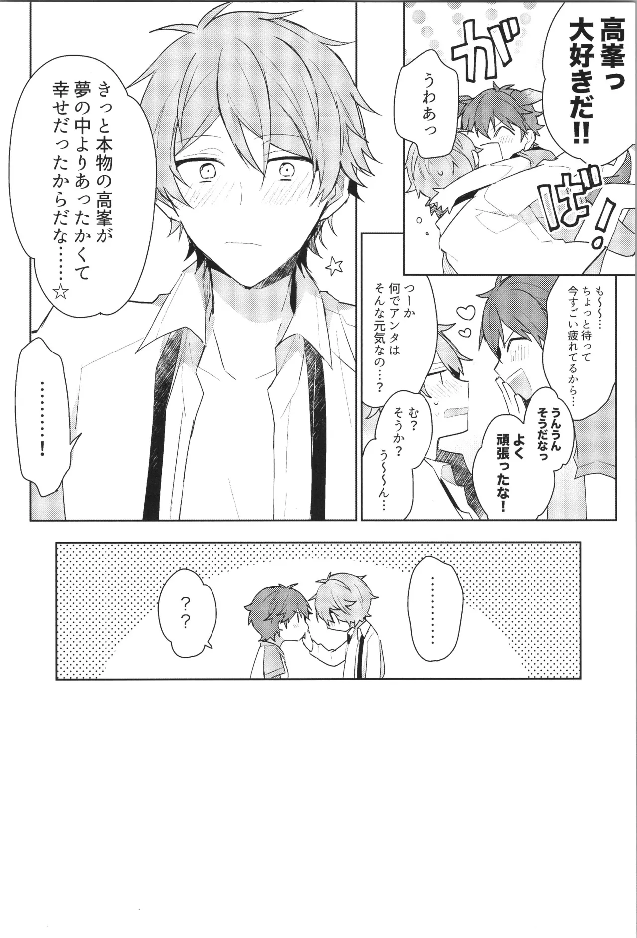 ENDLESS HAPPY END Page.70